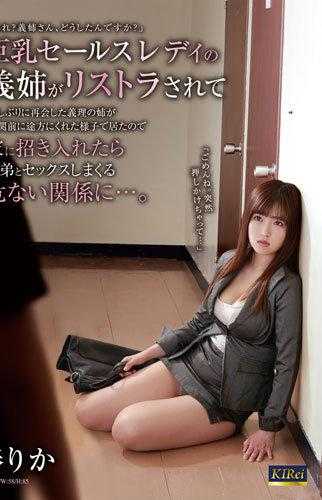 KIR-044 被解雇的巨乳销售小姐 椿りか