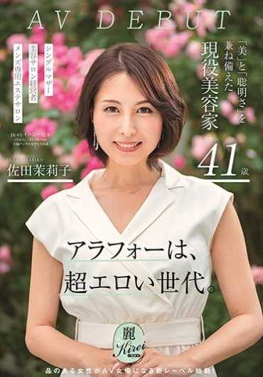 KIRE-002 兼具“美丽”与“智慧”的现役美容师 41岁 佐田茉莉子 AV DEBUT