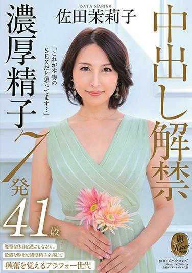 KIRE-015 「我认为这是真正的性爱…」内射解禁 浓厚精子7发 佐田茉莉子 41岁