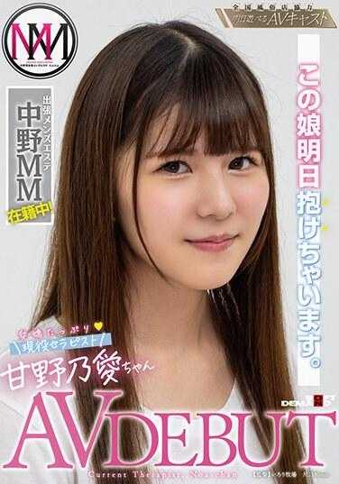 KKBT-001 这个女孩明天可以抱。出差男士SPA“中野MM”在职中 充满爱娇的现役治疗师 甘野乃爱酱 AV DEBUT
