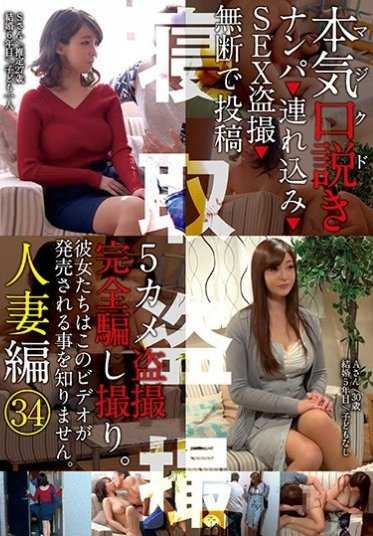 KKJ-055 认真（真）搭讪 人妻篇 34 搭讪→带回家→SEX偷拍→擅自发布