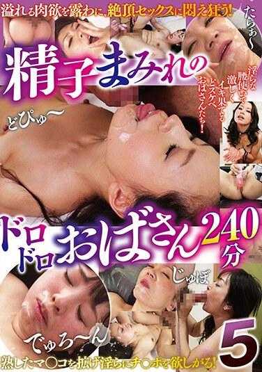 KMDS-20618 满是精液的黏糊糊阿姨240分钟5