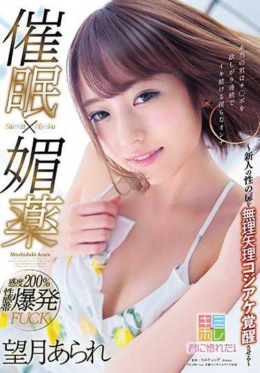 KMHR-015 望月阿啦蕾 催眠×媚药 敏感度200％性感带爆发FUCK