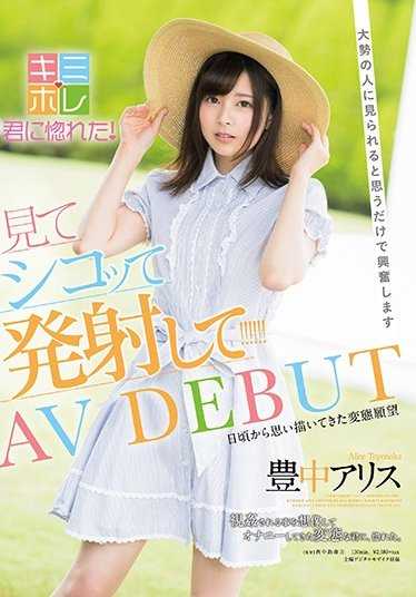 KMHR-017 丰中爱丽丝 AV 出道 只是想想被多人视奸就兴奋起来了