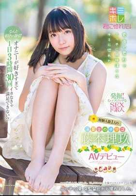 KMHR-032 因为太爱自慰了一天没有高潮3小时超过30次就无法满足！ ？性经验人数1人的幼稚园老师新星 藤本理玖 拍AV