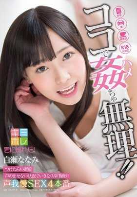 KMHR-034 白瀬七海 在这里不行！ ！被尾随并在不能出声的情况下突然开始拍片！忍住声音做爱4连发