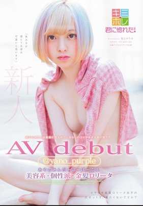 KMHR-039 新人 @yano_purple AV debut