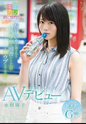 KMHR-045 从出产天然泉水的自然乡下来到东京 爱上这样单纯的妳 有机天然美少女 水树璃子 拍AV