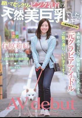 KMHR-062 通勤途中总是点头致意的女孩，原来是写真偶像，如你所见，是个好女孩！脱掉衣服令人惊讶！她那粉红色的乳头和天然美丽的巨乳真的让人惊叹！石原莉红 AV首秀