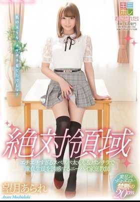 KMHR-081 绝对领域家庭教师望月憧对不爱学习的男孩子的性爱辅导