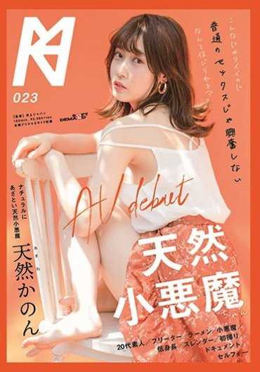 KMHRS-026 这么可爱的人居然普通的性爱不能兴奋，你信吗？天然小恶魔酱AV出道天然香