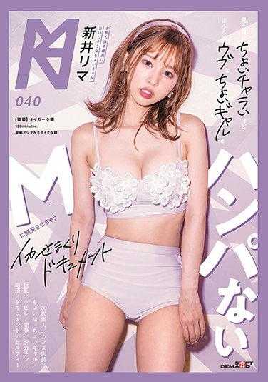 KMHRS-046 外表有点花哨但内心纯真的有点辣妹被毫不留情的M开发到极致的色情文档 新井丽玛 附带内裤和照片