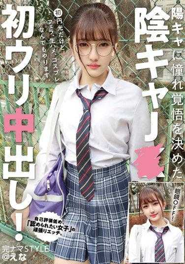 KNAM-055 Perfect Raw STYLE@Ena Yinkyaya 决定欣赏Yinkyaya ● 首次销售中出！春日惠奈 - 春日えな