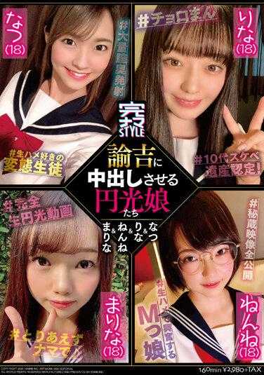 KNMB-063 Enko 女孩让 Yukichi 暨在 Natsu & Rina & Nenne & Marina 内