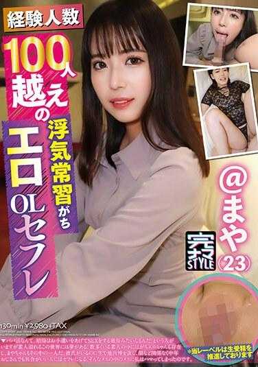 KNMB-065 经验人数超过100人的出轨常客色情OL炮友 麻矢（23） 夏白麻矢