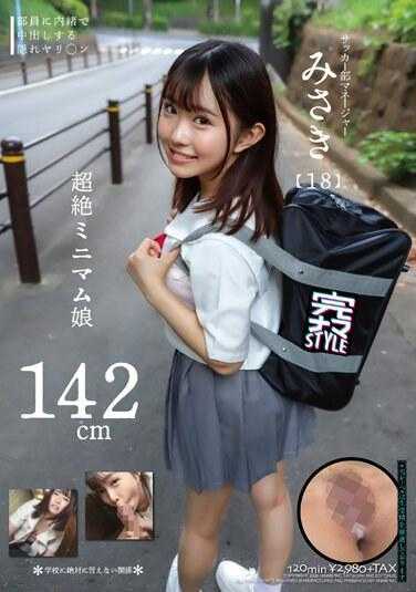 KNMB-067 142cm超绝最小娘 美咲（18） 月本海咲