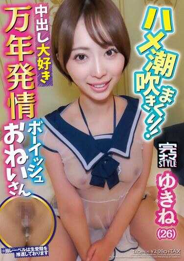 KNMB-101 疯狂潮吹！中出超爱、万年发情、男孩气质的大姐姐 雪音（26） 那贺崎雪音