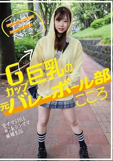 KNSM-006 完全生 STYLE@J 型瘦妈妈候选人 06 前排球部成员、G 罩杯巨乳、爱无橡皮筋性爱的心 绫濑心 - 绫瀬こころ