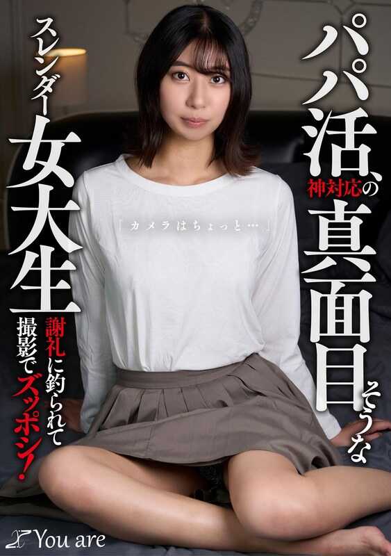 KOJA-020 爸爸活，神级回应的看起来很认真的苗条女大学生“相机有点……” 被礼仪所吸引，在拍摄中彻底上钩！ 片寄修卡
