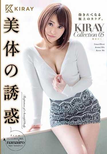 KRAY-005 美体的诱惑 KIRAY Collection 05 (DOD)