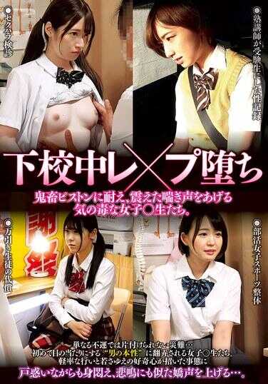 KSAT-091 在放学途中堕入强暴，忍受着野兽般的活塞撞击，发出颤抖呻吟声的可怜女学生们。