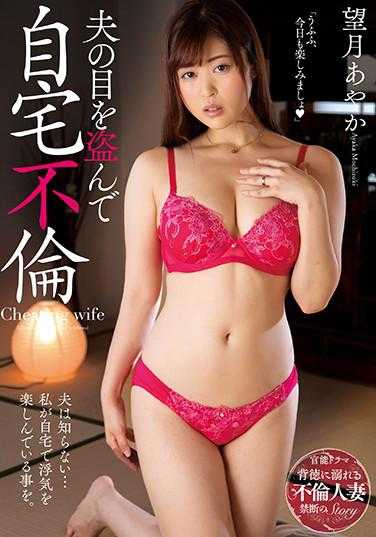 KSBJ-116 避开老公眼光在自家搞不伦 望月彩华