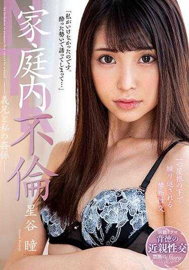 KSBJ-172 家庭不伦-义兄与我的奸情-星谷瞳 内裤与生活照