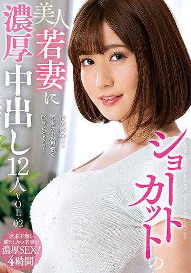 KSBJ-256 12人VOL.02 丰富中出给美丽的短切人妻 - 川菜美铃
