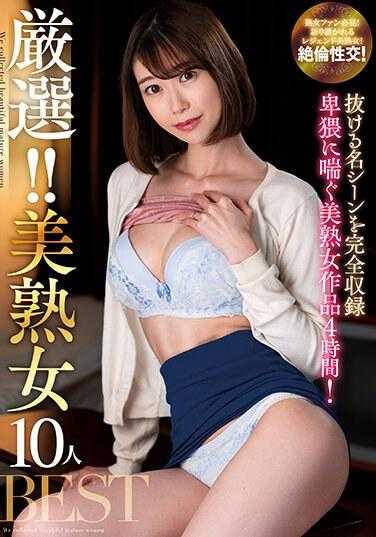 KSBJ-309 精选！！美熟女10人BEST