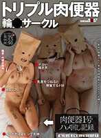 KSFN-014 三重肉便器 轮●圈 ～肉便器1号轮奸记录～ ※还有其他2人的乱交录像