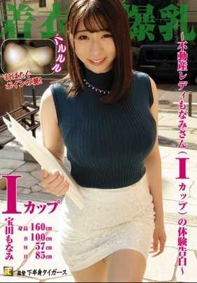KTB-031 衣服里的爆乳 - 房地产女士 Monami（I-cup）的经验告白 - Monami Takarada