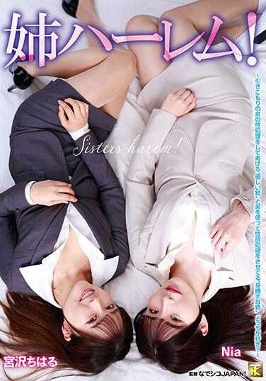 KTB-082 姐姐后宫！～为宅在家里的弟弟处理性欲的‘温柔的姐姐’和利用弟弟处理性欲的‘自私的姐姐’你喜欢哪一个？～