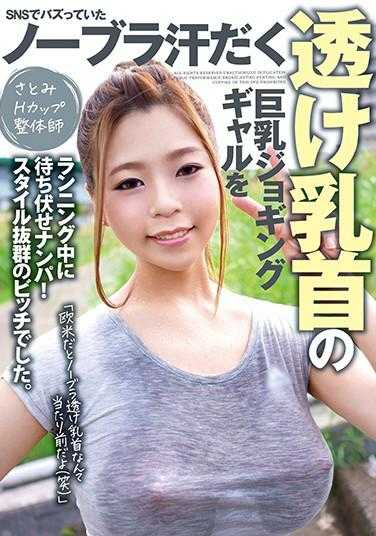 KTKC-102 在SNS上疯传的没有穿胸罩、汗流浃背、乳头透出的巨乳慢跑女孩在跑步时被埋伏搭讪！她是一个身材超棒的荡妇。附有内裤和照片