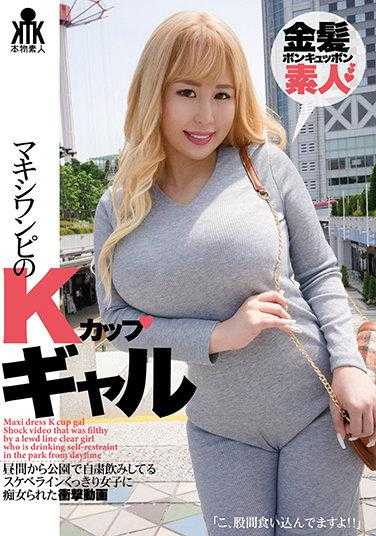 KTKC-121 白天在公园里自肃饮酒的K罩杯辣妹被痴女盯上的冲击视频