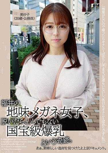 KTKC-167 福井的朴素眼镜女孩，脱下后竟是国宝级的巨乳奇迹。啊，找到了一个了不起的人才，上京纪录片。