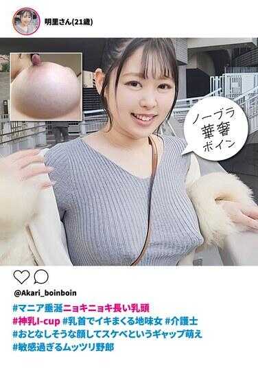 KTKC-196 #变态垂直乳头快速勃起的长乳头 #神乳I罩杯 #用乳头高潮的地味女人 #护士 #看起来很文静却很色情这种反差萌 #过于敏感的闷骚家伙 明里小姐（21岁）