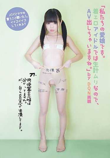 KTKL-007 「我们的爱女。穿着色情偶像的衣服无法维持生计，所以我们要出演AV了。」byDQN父母