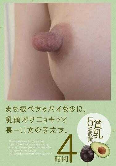 KTKL-134 虽然胸部平坦得像砧板一样，但乳头却直挺长出，女孩们。4小时