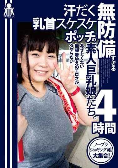 KTKY-074 素人巨乳妹乳头出汗太毫无防备了。 4小时因冷漠而无法抗拒的情欲