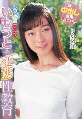 KTRA-131 妹妹是中出专用小宠物 亚由美莉花