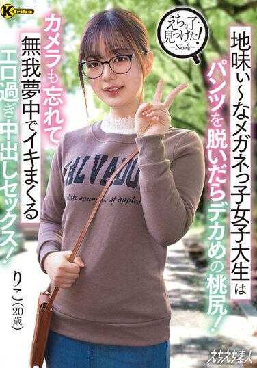 KTRA-547 我发现了一个顽皮的孩子！ No.4 清醒戴眼镜妹脱裤露出巨大蜜桃臀！忘记相机，疯狂疯狂，这太色情和中出性爱了！桥本理子 - 桥本りこ