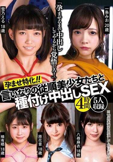 KTRA-634 专注于浸渍！ ！与听话的美丽女孩进行 4 小时授精中出性爱 - 一条美绪