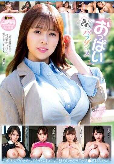 KTRA-748 极上丰满巨乳天堂 4小时