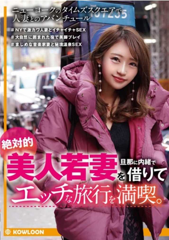 KUM-041 瞒着丈夫租借了绝对的美人少妇，享受了色情的旅行。