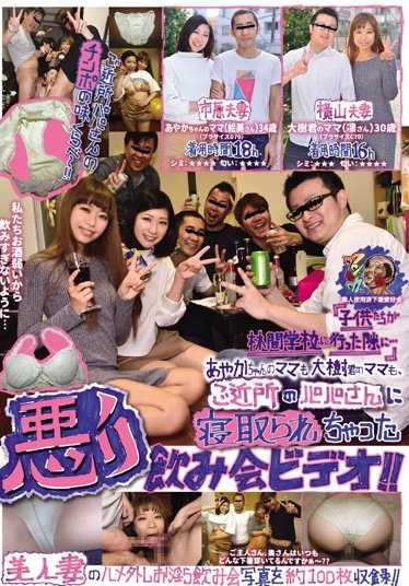 KUNK-066 『趁孩子们去上森林学校时…』彩香的妈妈及大树君的妈妈，还有附近妈妈们被暴的恶德聚会画面！ ！凛 绘美 素人已使用内裤爱好会