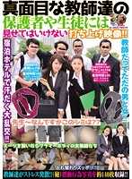 KUNK-070 认真教师们的家长和学生不应该看到的庆祝视频！！ 加奈子 香织 素人使用过的内衣爱好者会