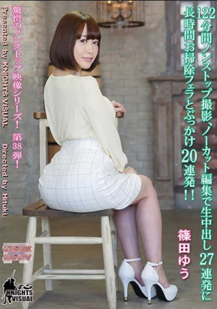 KV-156 122分钟不间断拍摄，无剪辑编辑，真实中出27连发，长时间清洁口交与射精20连发！！筱田优