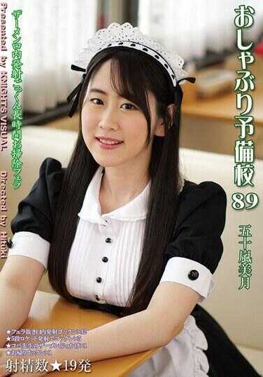 KV-260 口交预备校89 五十美月