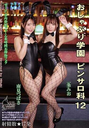 KV-276 吮吸学园 粉红沙龙科12