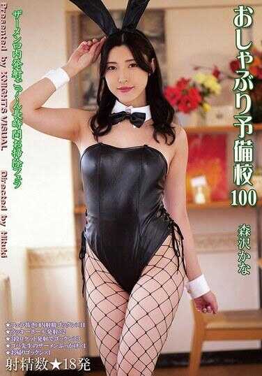 KV-286 口交预备校100 榎滢加奈